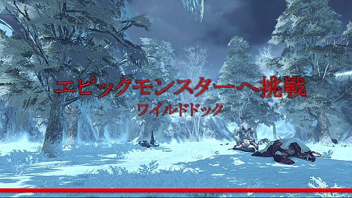 画像ギャラリー No.023のサムネイル画像 / 「RaiderZ」プレスカンファレンスレポート。「ハンティングアクション」「ブレイカブルシステム」「フリースタイル」など,新情報続々登場