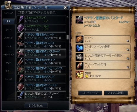 画像ギャラリー No.010のサムネイル画像 / 「RaiderZ」の“マルチクラフトシステム”で作れるアイテムが一部公開に。装備品や料理，さらに乗り物すらも，この機能で作っていく