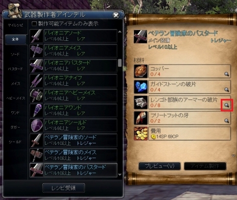 画像ギャラリー No.012のサムネイル画像 / 「RaiderZ」の“マルチクラフトシステム”で作れるアイテムが一部公開に。装備品や料理，さらに乗り物すらも，この機能で作っていく
