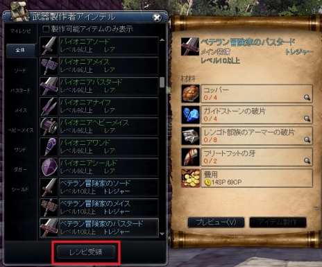 画像ギャラリー No.014のサムネイル画像 / 「RaiderZ」の“マルチクラフトシステム”で作れるアイテムが一部公開に。装備品や料理，さらに乗り物すらも，この機能で作っていく