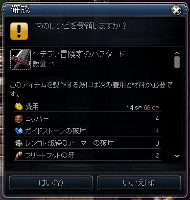 画像ギャラリー No.015のサムネイル画像 / 「RaiderZ」の“マルチクラフトシステム”で作れるアイテムが一部公開に。装備品や料理，さらに乗り物すらも，この機能で作っていく