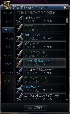 画像ギャラリー No.017のサムネイル画像 / 「RaiderZ」の“マルチクラフトシステム”で作れるアイテムが一部公開に。装備品や料理，さらに乗り物すらも，この機能で作っていく
