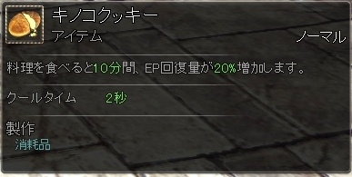 画像ギャラリー No.019のサムネイル画像 / 「RaiderZ」の“マルチクラフトシステム”で作れるアイテムが一部公開に。装備品や料理，さらに乗り物すらも，この機能で作っていく