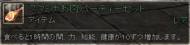 画像ギャラリー No.022のサムネイル画像 / 「RaiderZ」の“マルチクラフトシステム”で作れるアイテムが一部公開に。装備品や料理，さらに乗り物すらも，この機能で作っていく
