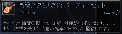 画像ギャラリー No.030のサムネイル画像 / 「RaiderZ」の“マルチクラフトシステム”で作れるアイテムが一部公開に。装備品や料理，さらに乗り物すらも，この機能で作っていく