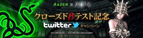 画像ギャラリー No.001のサムネイル画像 / 「RaiderZ」，クローズドβテストは本日17時にスタート。Razer製品や「RaiderZ」非売品オリジナルグッズが当たるTwitterキャンペーンも開催中
