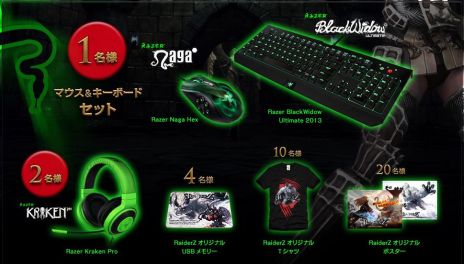 画像ギャラリー No.002のサムネイル画像 / 「RaiderZ」，クローズドβテストは本日17時にスタート。Razer製品や「RaiderZ」非売品オリジナルグッズが当たるTwitterキャンペーンも開催中