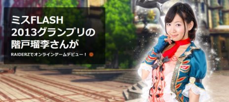 画像ギャラリー No.017のサムネイル画像 / 「RaiderZ」，本日17：00よりオープンβテストがついにスタート。CBTからのアップデート内容をプレイ前に確認しよう