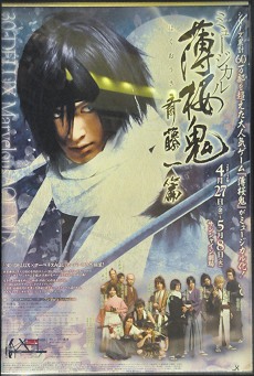 画像ギャラリー No.005のサムネイル画像 / ついに開幕した「ミュージカル『薄桜鬼』斎藤一 篇」のプレビュー公演を写真でレポート。30-DELUXの熱い演技や秀逸なBGMは必見
