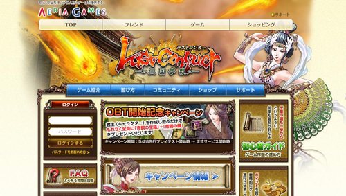 画像ギャラリー No.001のサムネイル画像 / 三国時代を舞台としたブラウザゲーム「Last Conquer〜三国争覇〜」のオープンβテストが本日よりスタート。記念のキャンペーンも開催