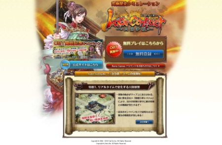 画像ギャラリー No.001のサムネイル画像 / ブラウザSLG「Last Conquer 〜三国争覇〜」，正式サービスは明日17：00よりスタート