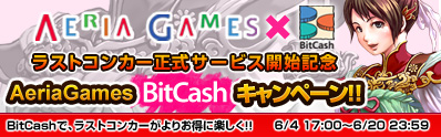 画像ギャラリー No.006のサムネイル画像 / 「Last Conquer 〜三国争覇〜」の正式サービスが本日よりスタート。iPadなどが抽選で当たる記念キャンペーンを多数実施