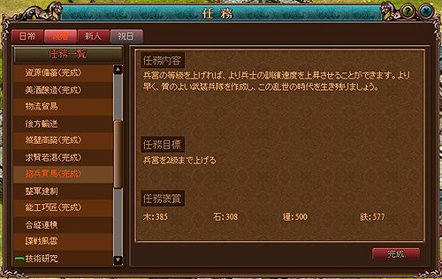 画像ギャラリー No.002のサムネイル画像 / 【PR】内政を軽んじないでいただきたい。ブラウザゲーム「Last Conquer 〜三国争覇〜」で，ゲーム内の状況を鑑みつつ，最大効率で資源を調達して富国に励む