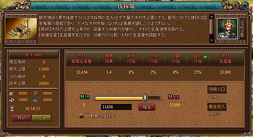 画像ギャラリー No.012のサムネイル画像 / 【PR】内政を軽んじないでいただきたい。ブラウザゲーム「Last Conquer 〜三国争覇〜」で，ゲーム内の状況を鑑みつつ，最大効率で資源を調達して富国に励む