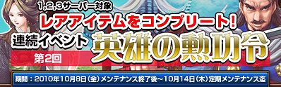 画像ギャラリー No.001のサムネイル画像 / 「ラストコンカー」，“黄河”サーバー限定の爵位上昇イベントが開催
