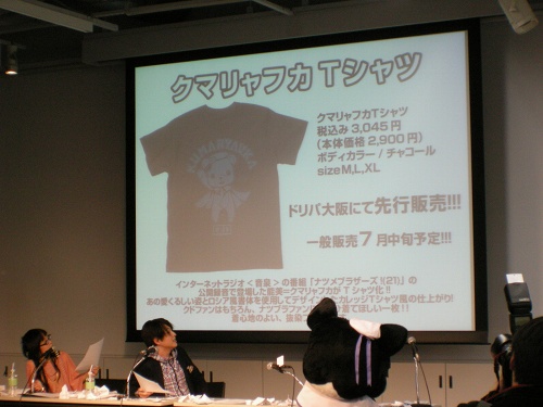 画像ギャラリー No.035のサムネイル画像 / クド役・鈴田美夜子さんがフレンチブルドッグの着ぐるみで登場。インターネットラジオ「ナツメブラザーズ（21）」の公開収録も行われた，“プロトタイプ ファン感謝デー2010”の模様をお届け