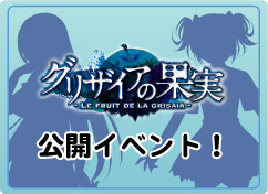 画像ギャラリー No.002のサムネイル画像 / プロトタイプ・ファン感謝デー2011で「グリザイア」のWebラジオ公開イベント
