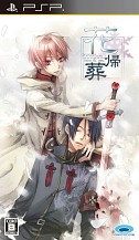 画像ギャラリー No.001のサムネイル画像 / PSP用女性向けADV「花帰葬」「学園ヘヴン おかわりっ!」のダウンロード版が本日配信スタート。PS Vitaでのプレイも可能に