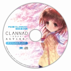 画像ギャラリー No.002のサムネイル画像 / PlayStation 3版「CLANNAD」は2011年4月21日に発売。初回生産分にはドラマCDが付属，店舗別購入特典もお見逃しなく