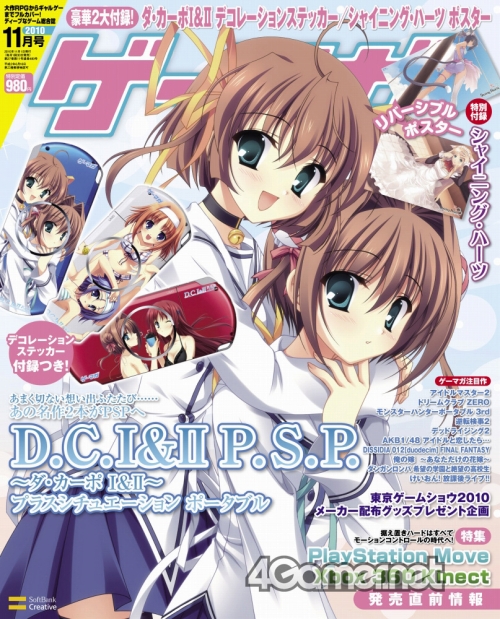 画像ギャラリー No.001のサムネイル画像 / 「ゲーマガ11月号」はPlayStation Move＆Xbox 360 Kinectを特集。ダ・カーポのPSP用ステッカーとシャイニング・ハーツ両面ポスターも見逃すな