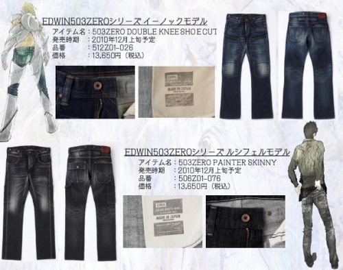 画像ギャラリー No.001のサムネイル画像 / 「El Shaddai」イーノック＆ルシフェルのジーンズが12月に販売開始