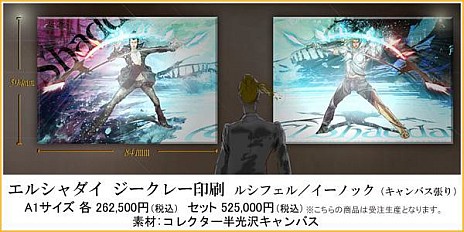 画像ギャラリー No.001のサムネイル画像 / “52万5000円のエルシャダイ”とは？　原画展“Elの世界”を1月19日から東京で開催