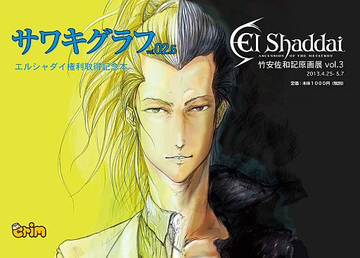 画像ギャラリー No.003のサムネイル画像 / crim,「El Shaddai」のIPを取得。イベント“問題ない権利”を8月12日に実施