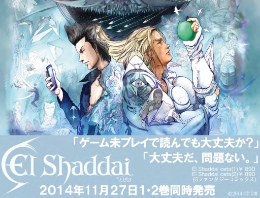 画像ギャラリー No.001のサムネイル画像 / 「El Shaddai」のコミックス1巻,2巻が11月27日に同時発売