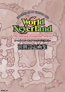 画像ギャラリー No.001のサムネイル画像 / 「ワールド・ネバーランド〜オルルド王国物語〜」の資料集が発売