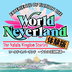 画像ギャラリー No.001のサムネイル画像 / 「ワールド・ネバーランド」追加DLCは12月9日配信&体験版も登場