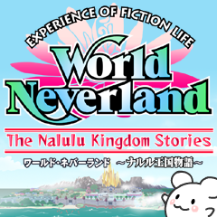 画像ギャラリー No.001のサムネイル画像 / PSP「ワールド・ネバーランド〜」,4月7日配信の追加DLCが公開