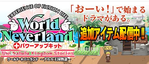 画像ギャラリー No.001のサムネイル画像 / 「ワールド・ネバーランド」DLC第2弾を配信。各種壁飾りや鉢植えなど
