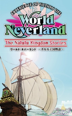 画像ギャラリー No.001のサムネイル画像 / 「ワールド・ネバーランド〜ナルル王国物語〜」のパッケージ版が6月14日に発売決定