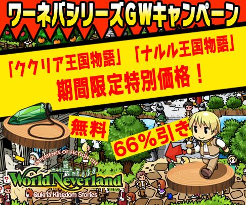 画像ギャラリー No.005のサムネイル画像 / 「ワールド・ネバーランド」シリーズ2作品が5月7日まで割引販売