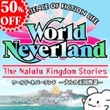 画像ギャラリー No.009のサムネイル画像 / 「ワールド・ネバーランド」DL版が期間限定で半額に。追加アイテムも値下げ