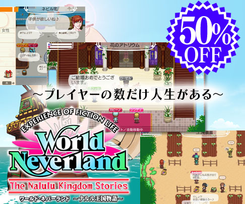 画像ギャラリー No.002のサムネイル画像 / 「ワールド・ネバーランド〜ナルル王国物語〜」,6日からDL版の半額セールを実施