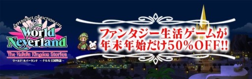 画像ギャラリー No.002のサムネイル画像 / 生活SLG「ワーネバ〜ナルル王国物語」ダウンロード版が,期間限定で半額に