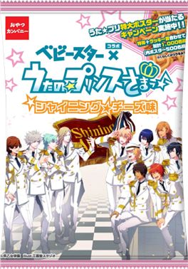 画像ギャラリー No.001のサムネイル画像 / 「うたの☆プリンスさまっ♪」が「ベビースター」とコラボ。21日に全国で発売