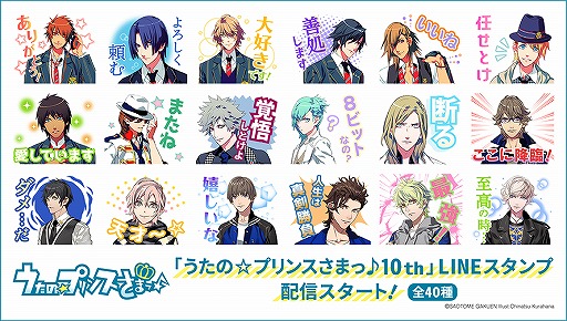 画像ギャラリー No.001のサムネイル画像 / 「うたの☆プリンスさまっ♪」10周年を記念したLINE 公式スタンプが本日リリース。18人のアイドルたちが勢揃い