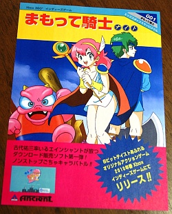 画像ギャラリー No.006のサムネイル画像 / XBIG「まもって騎士」インタビュー：ゲームミュージック界のカリスマ 古代祐三氏とチーフデザイナー 和田 誠氏が語る“古くて新しい”ゲームの形とは