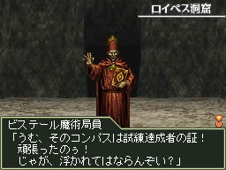 画像ギャラリー No.071のサムネイル画像 / 古典に忠実な3Dダンジョン探索型RPG「エルミナージュII DS REMIX 〜双生の女神と運命の大地〜」のレビュー