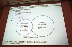 画像ギャラリー No.003のサムネイル画像 / ［CEDEC 2011］コンシューマゲームが無料ゲームに学ぶこと。「戦国IXA」「FEZ」の開発/運営から見た，ゲーム市場との向き合い方