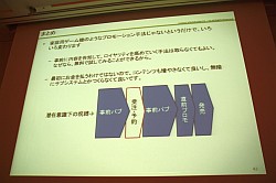 画像ギャラリー No.014のサムネイル画像 / ［CEDEC 2011］コンシューマゲームが無料ゲームに学ぶこと。「戦国IXA」「FEZ」の開発/運営から見た，ゲーム市場との向き合い方