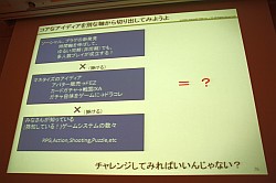 画像ギャラリー No.033のサムネイル画像 / ［CEDEC 2011］コンシューマゲームが無料ゲームに学ぶこと。「戦国IXA」「FEZ」の開発/運営から見た，ゲーム市場との向き合い方