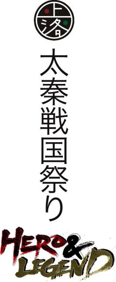 画像ギャラリー No.005のサムネイル画像 / 「太秦戦国祭り2011」，歴史や神話がモチーフのアニメ・ゲームが11月に集結