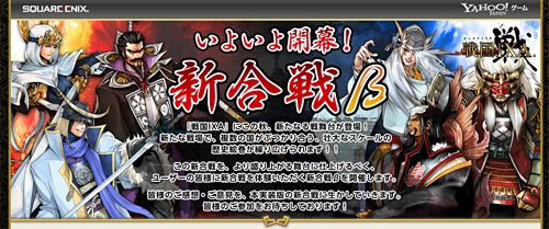 画像ギャラリー No.018のサムネイル画像 / 「川中島」で3国対3国の大合戦が勃発！「戦国IXA」の新システム「新合戦」についてインタビュー