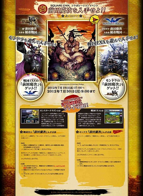 画像ギャラリー No.004のサムネイル画像 / 「戦国IXA」と「MONSTER×DRAGON」がコラボ。限定カードを手に入れよう