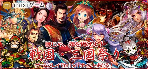 画像ギャラリー No.003のサムネイル画像 / mixiゲーム,高級居合刀やNHK大河ドラマのDVDが抽選で当たるキャンペーンを実施