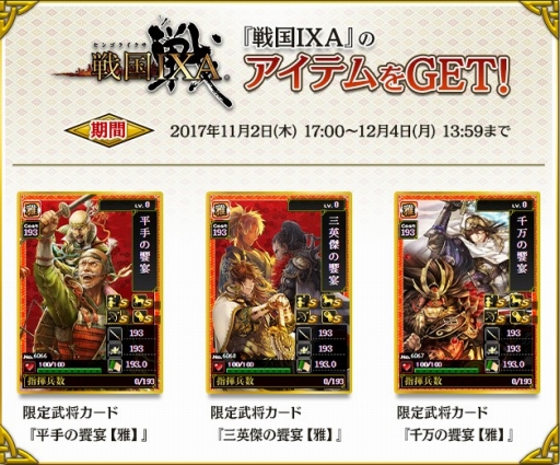 画像ギャラリー No.002のサムネイル画像 / 「戦国IXA」&「戦国IXA 千万の覇者」,シリーズ間でのコラボイベントを開催