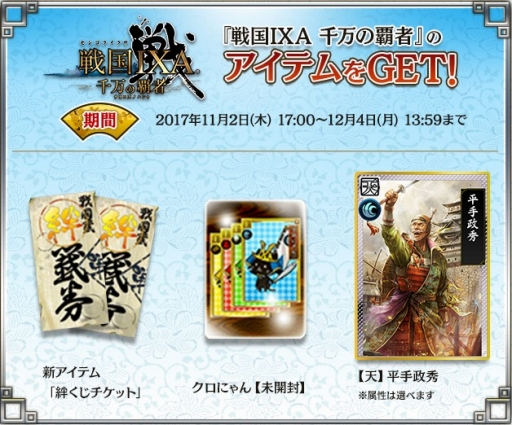 画像ギャラリー No.003のサムネイル画像 / 「戦国IXA」&「戦国IXA 千万の覇者」,シリーズ間でのコラボイベントを開催